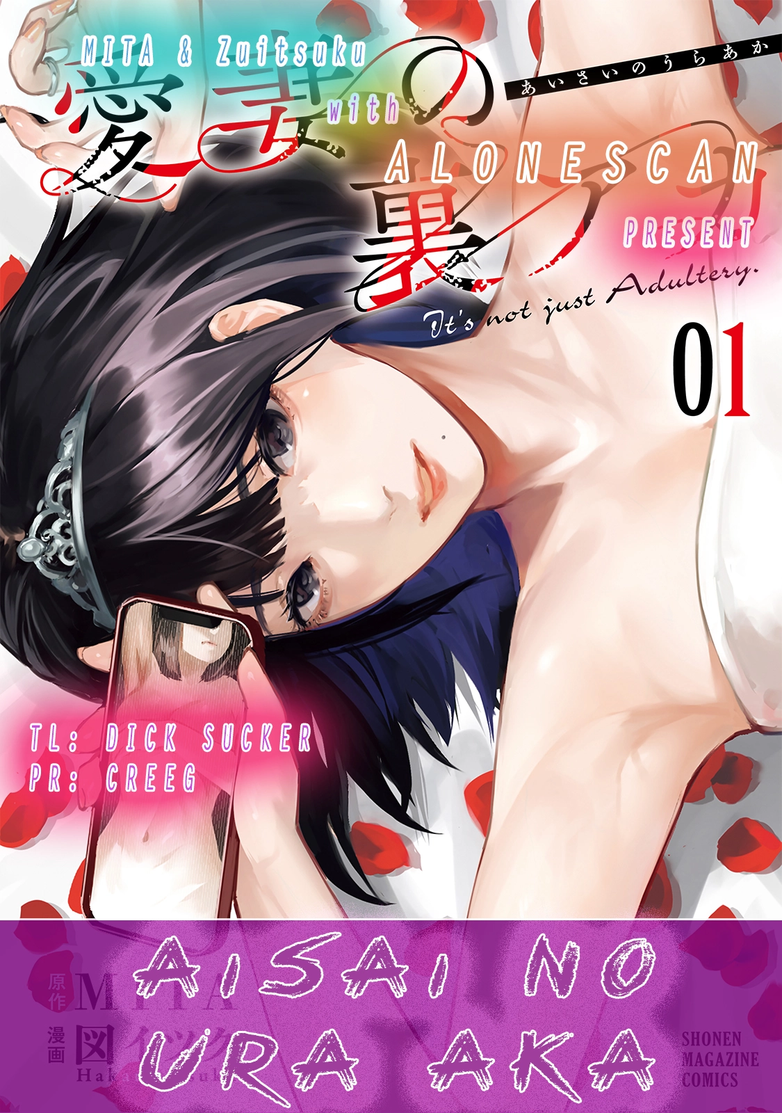 Aisai no Ura Aka Chapter 1 page 38 - 