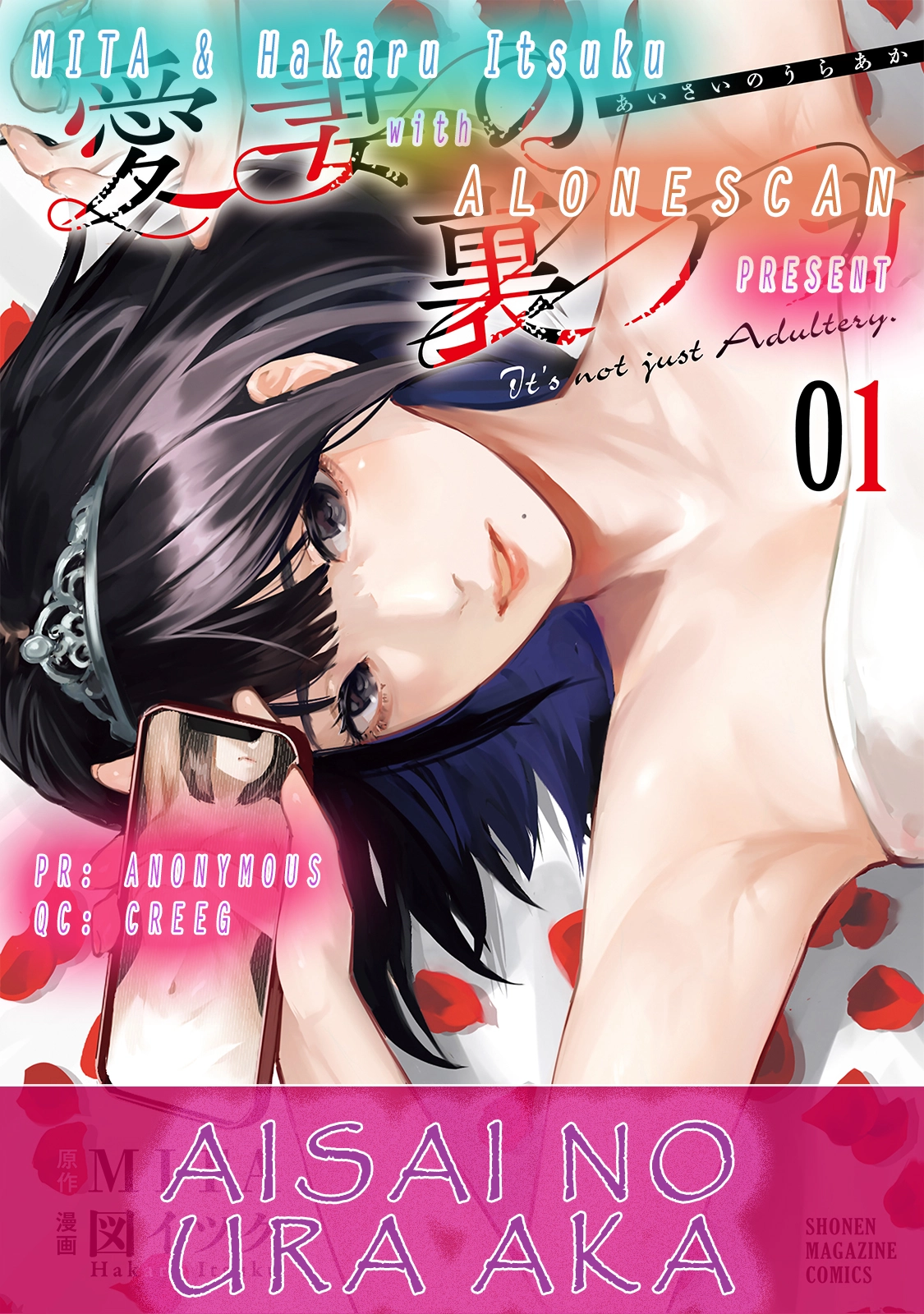 Aisai no Ura Aka Chapter 11 page 19 - 