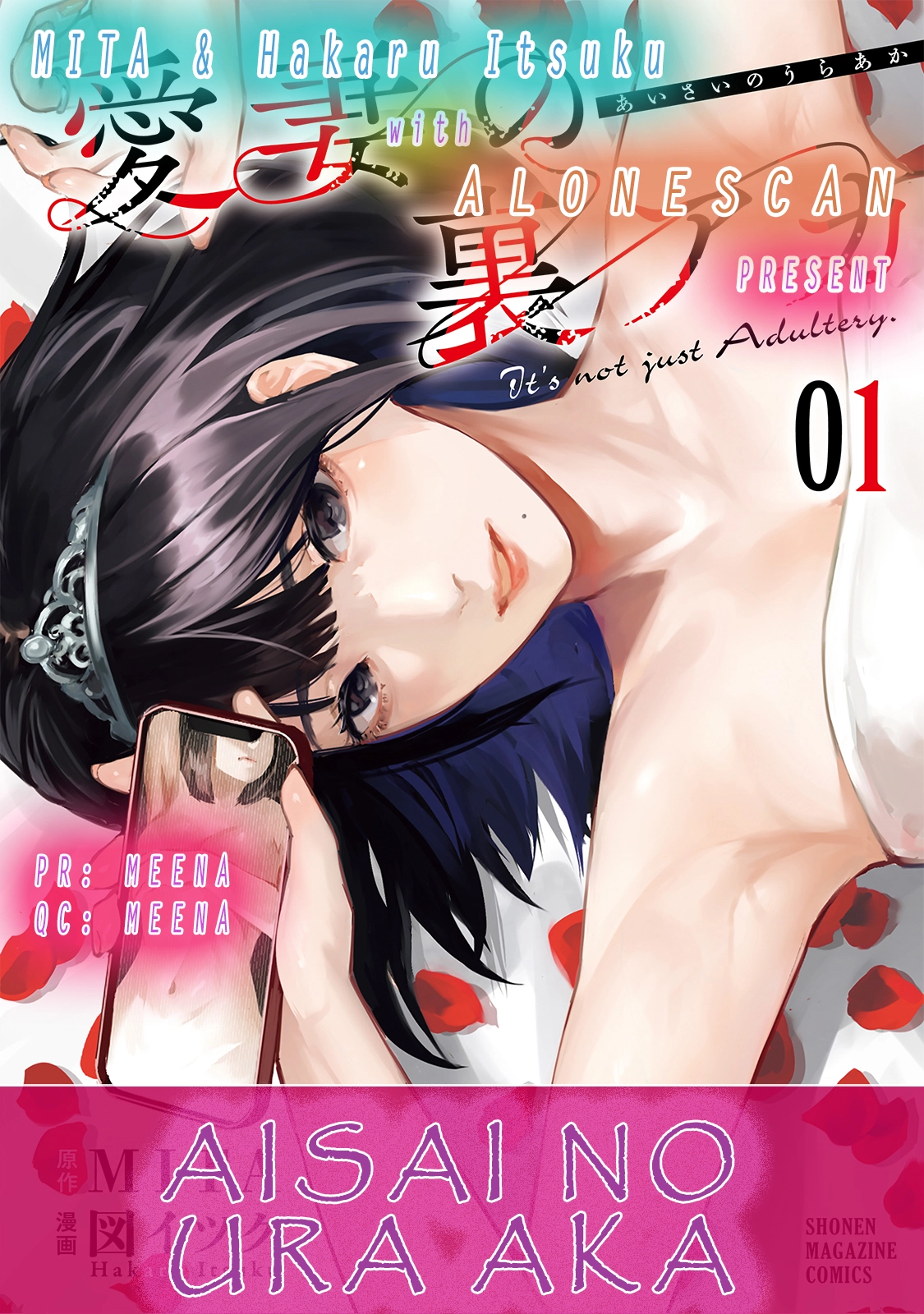 Aisai no Ura Aka Chapter 13 page 17 - 
