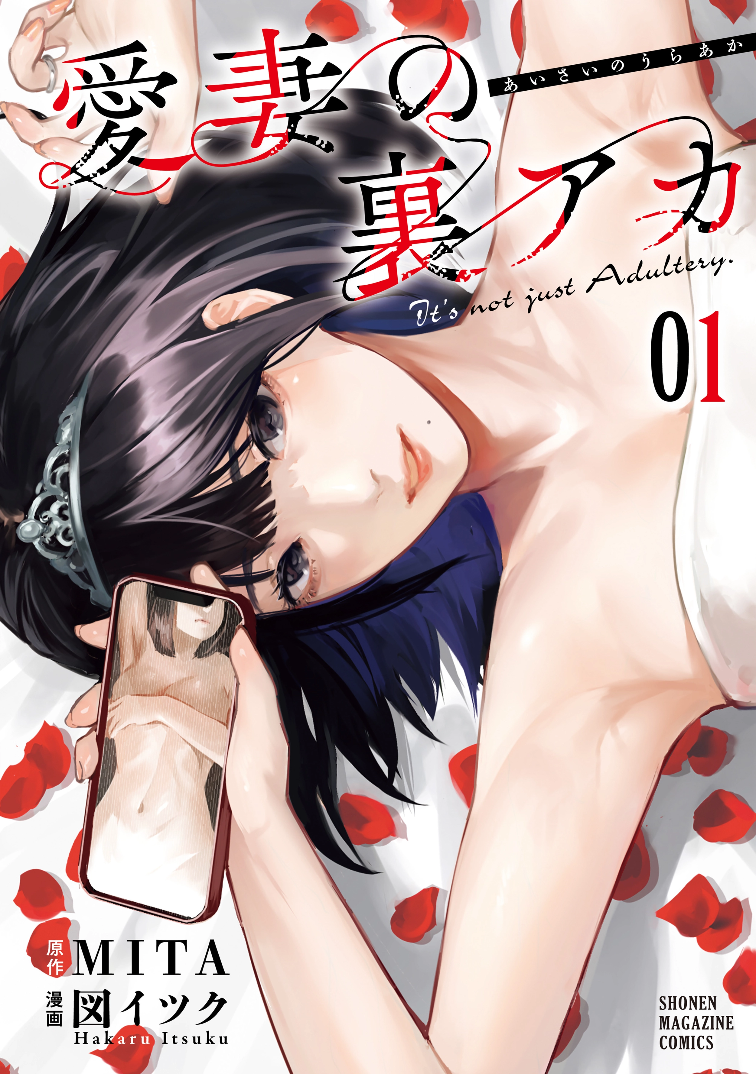 Aisai no Ura Aka Chapter 3 page 1 - 