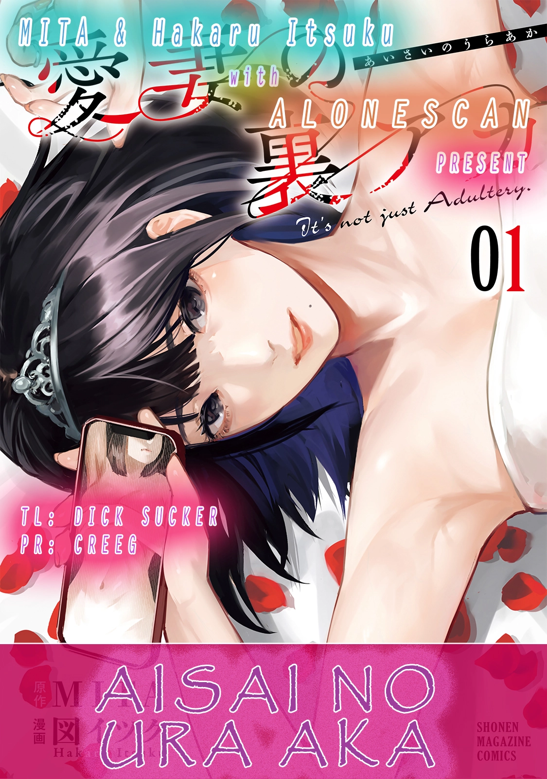 Aisai no Ura Aka Chapter 3 page 24 - 