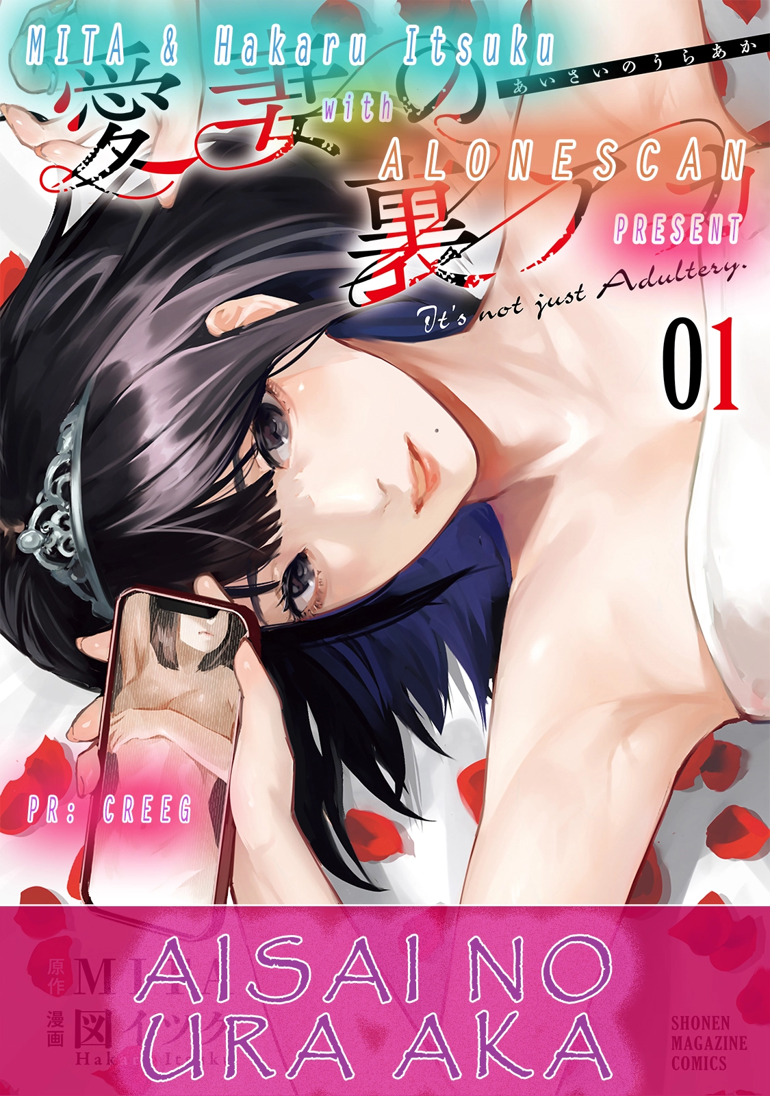 Aisai no Ura Aka Chapter 8 page 22 - 