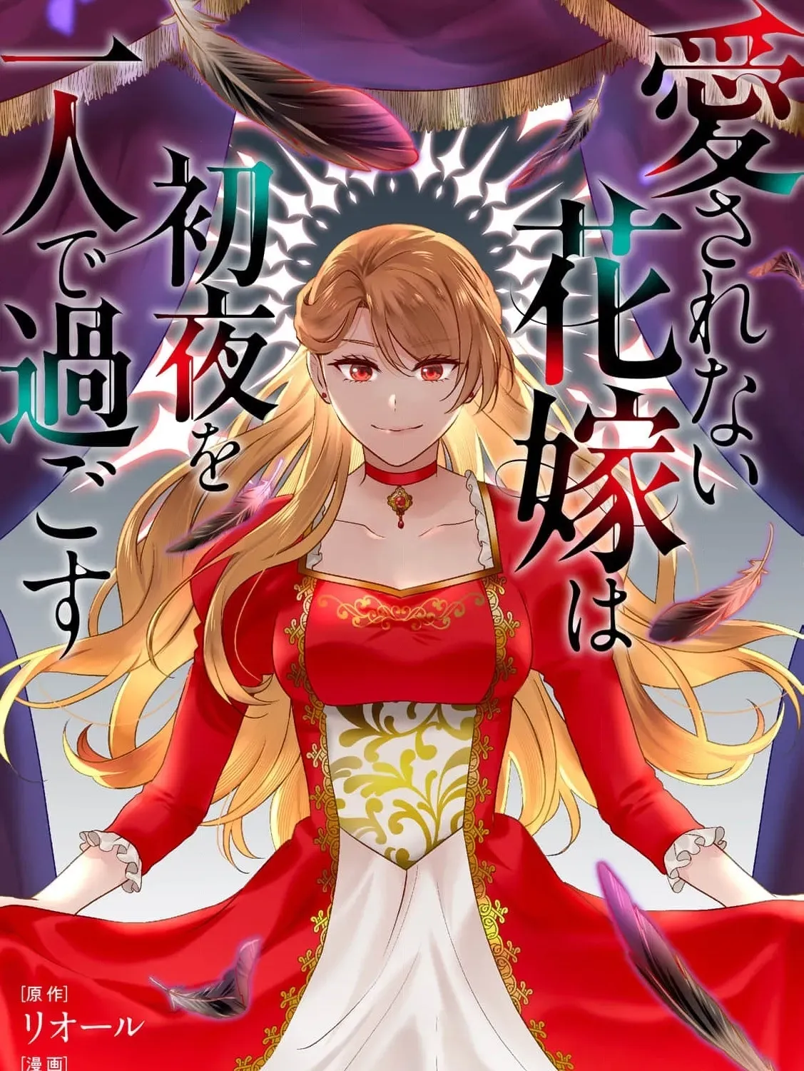 Aisarenai Hanayome wa Shoya wo Hitori de Sugosu Chapter 10 page 3 - 