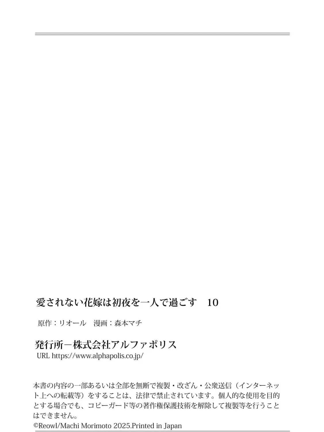 Aisarenai Hanayome wa Shoya wo Hitori de Sugosu Chapter 10 page 57 - 