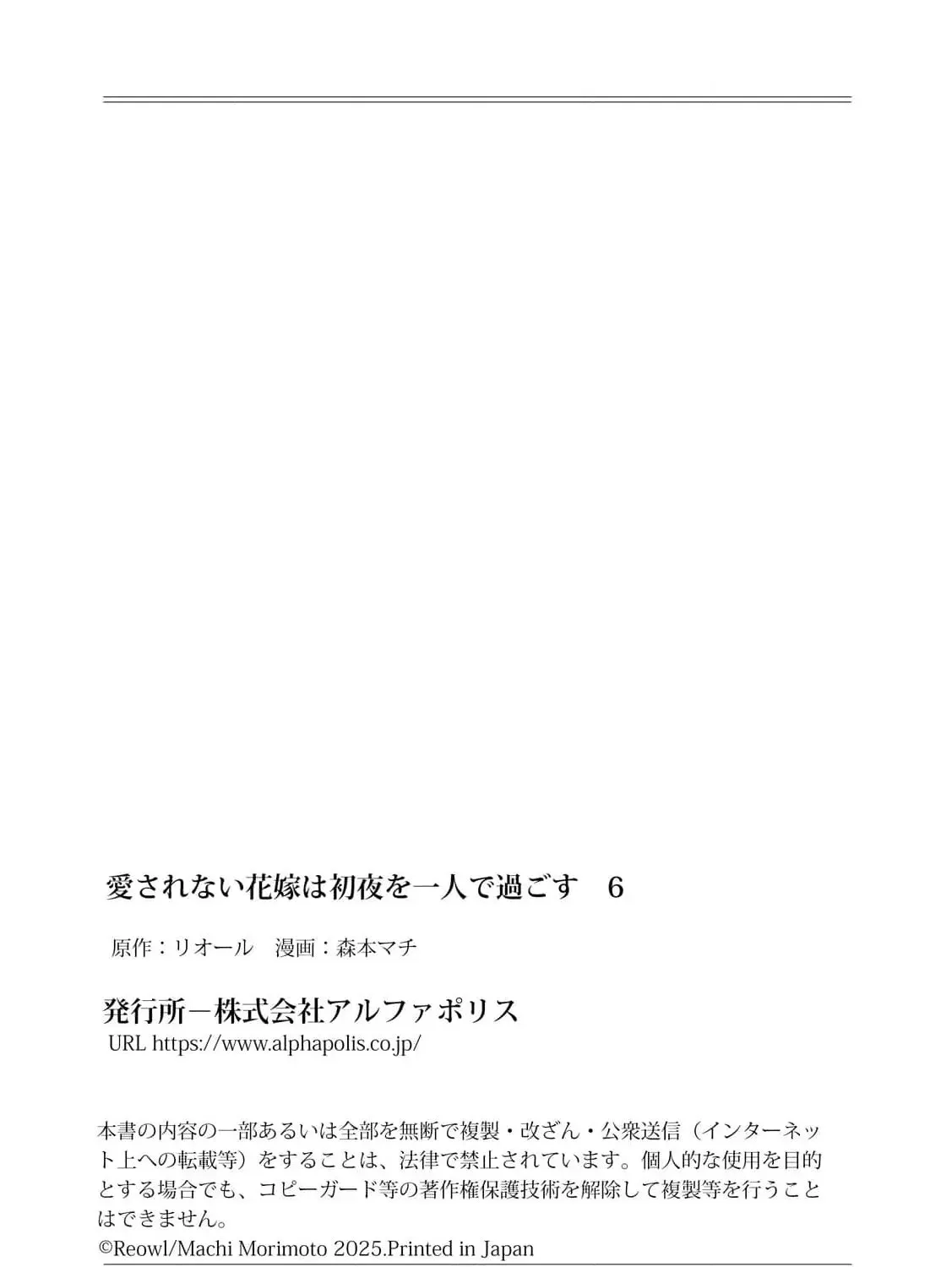 Aisarenai Hanayome wa Shoya wo Hitori de Sugosu Chapter 6 page 61 - 