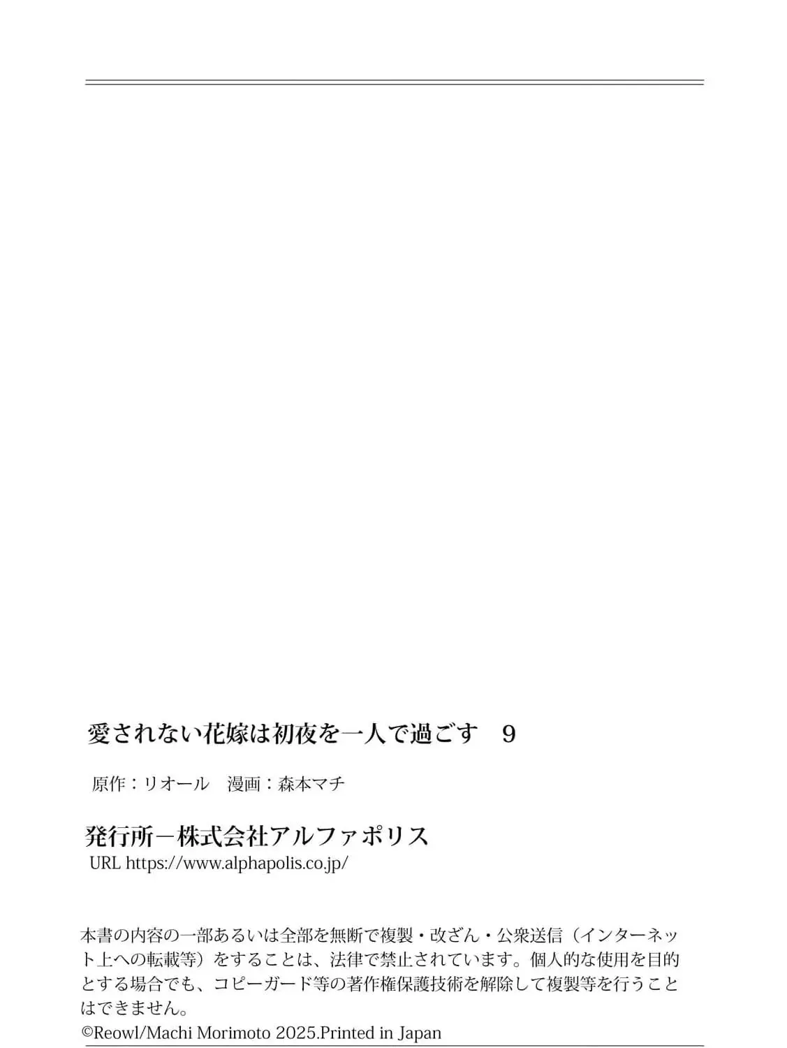 Aisarenai Hanayome wa Shoya wo Hitori de Sugosu Chapter 9 page 53 - 