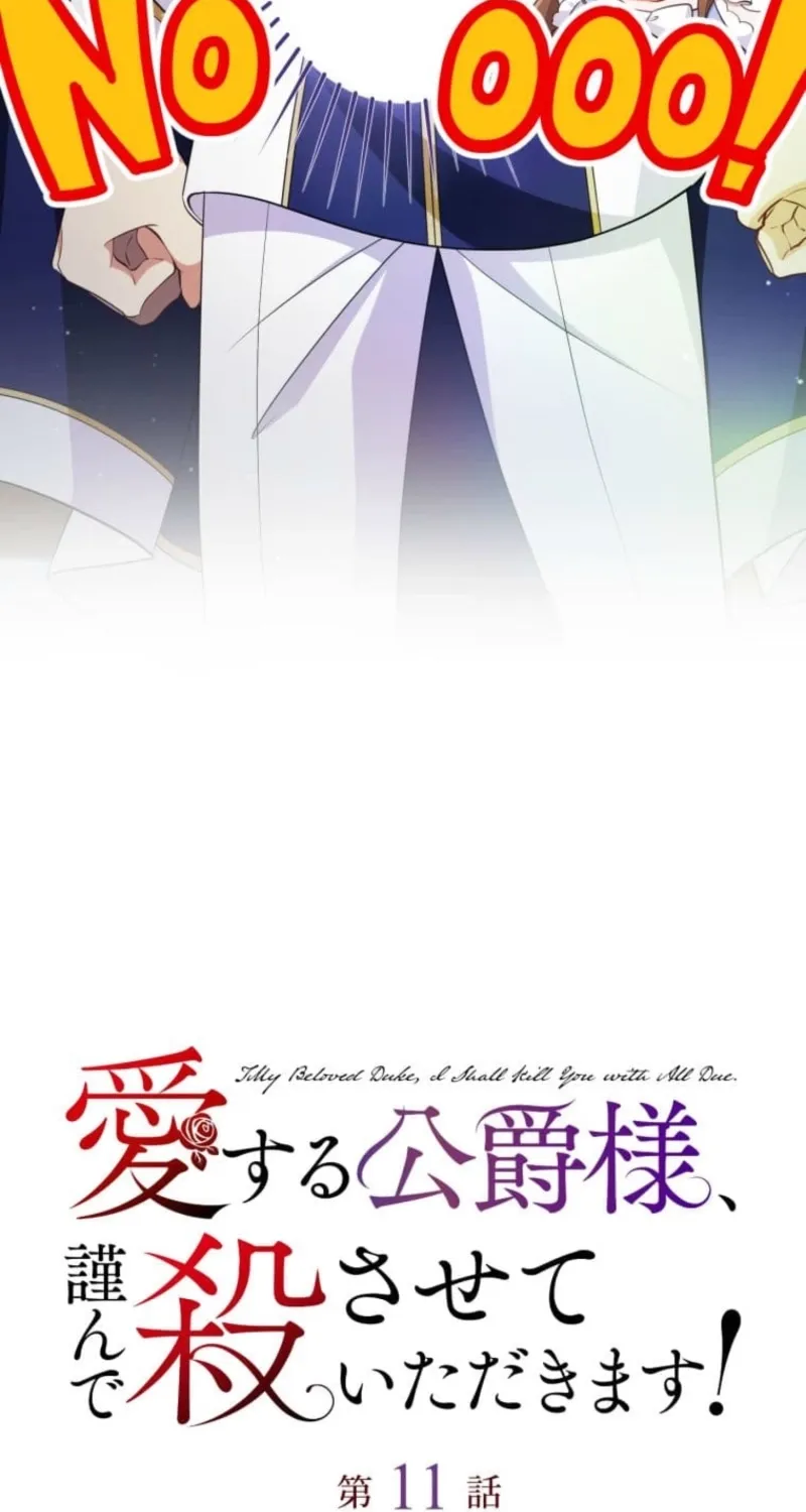 Aisuru Koushaku-sama, Tsutsushin de Korosasete Itadakimasu! Chapter 11 page 6 - 