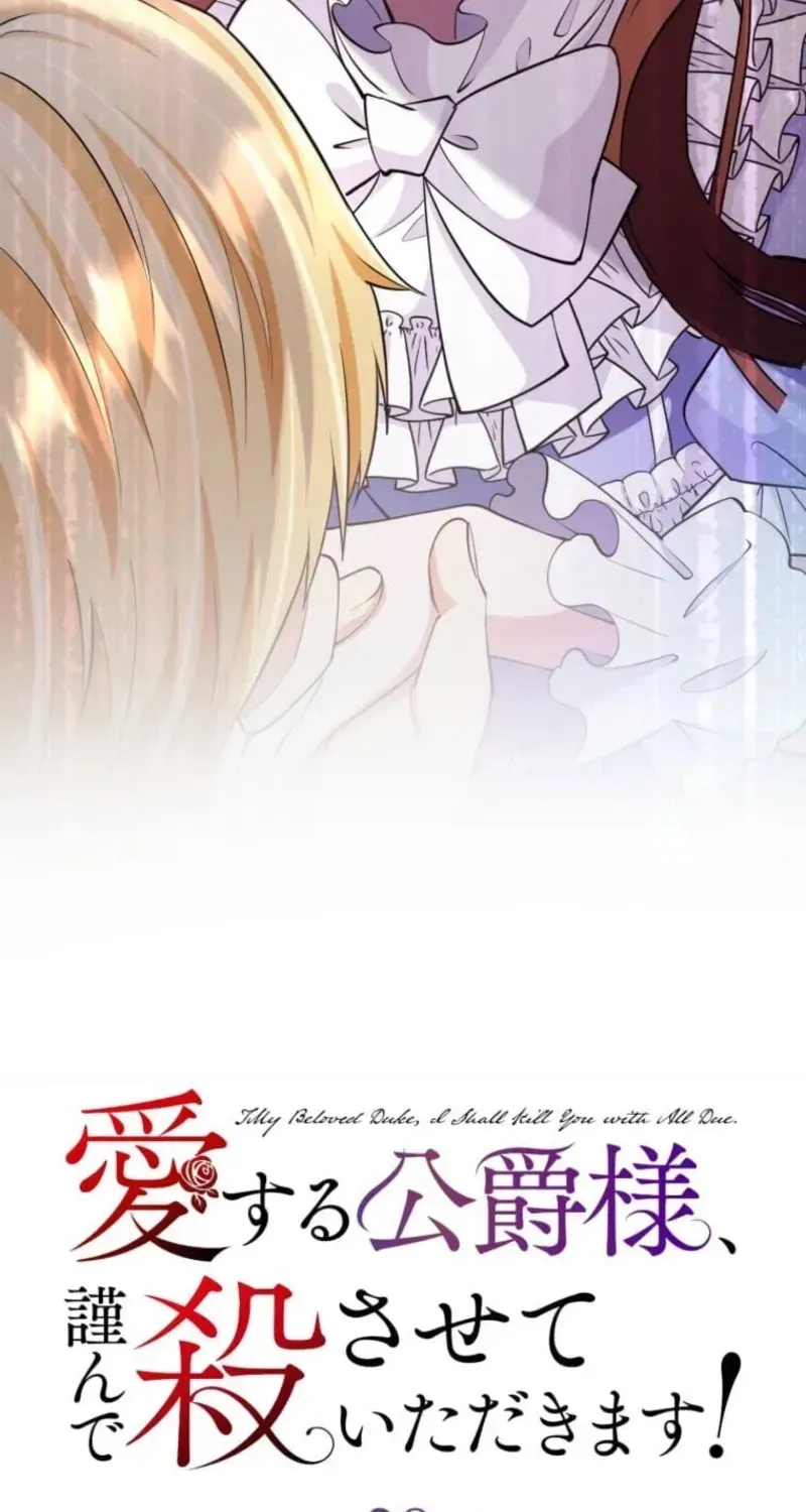Aisuru Koushaku-sama, Tsutsushin de Korosasete Itadakimasu! Chapter 28 page 3 - 