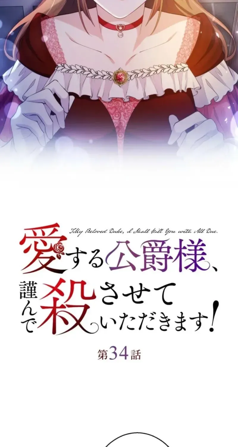 Aisuru Koushaku-sama, Tsutsushin de Korosasete Itadakimasu! Chapter 34 page 13 - 