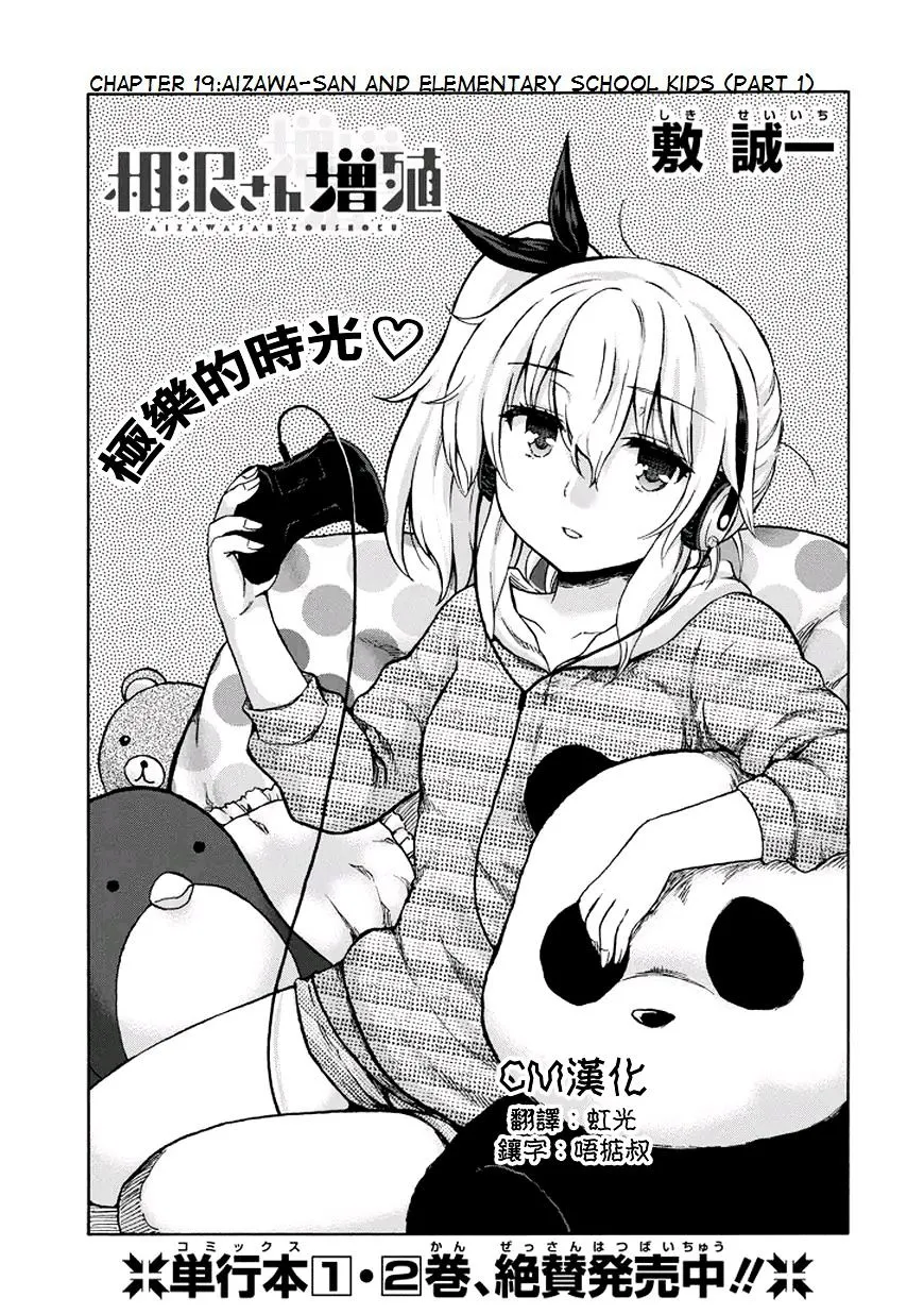 Aizawa-san Zoushoku Chapter 19 page 2 - 