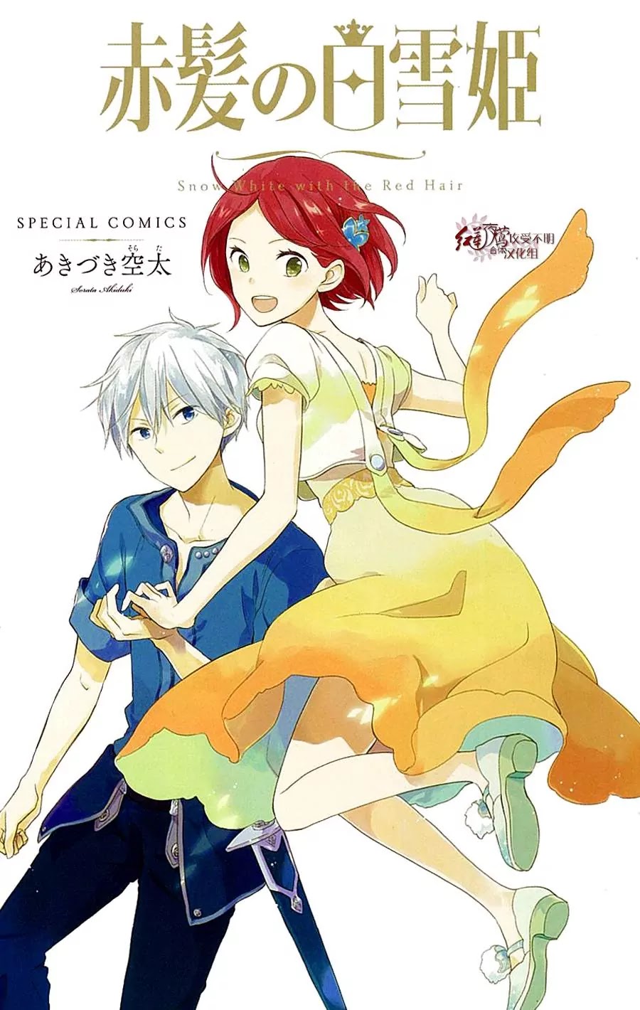 Akagami No Shirayukihime Chapter 1.5 page 2 - 