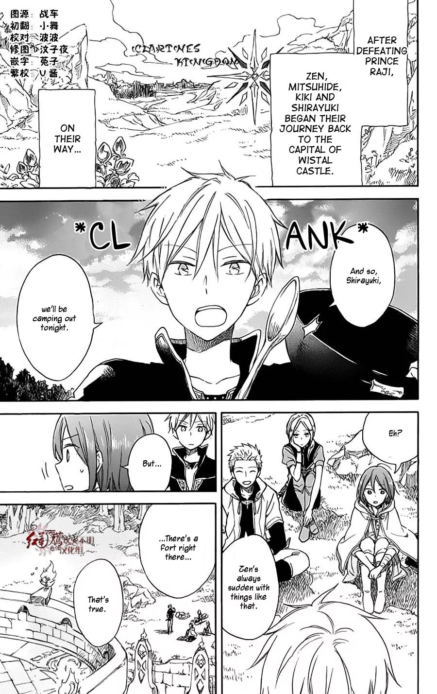 Akagami No Shirayukihime Chapter 1.5 page 3 - 