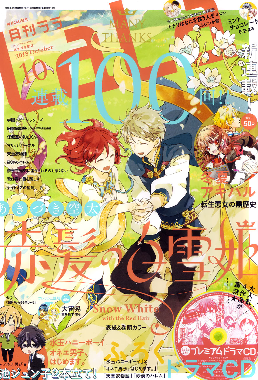 Akagami No Shirayukihime Chapter 100 page 1 - 