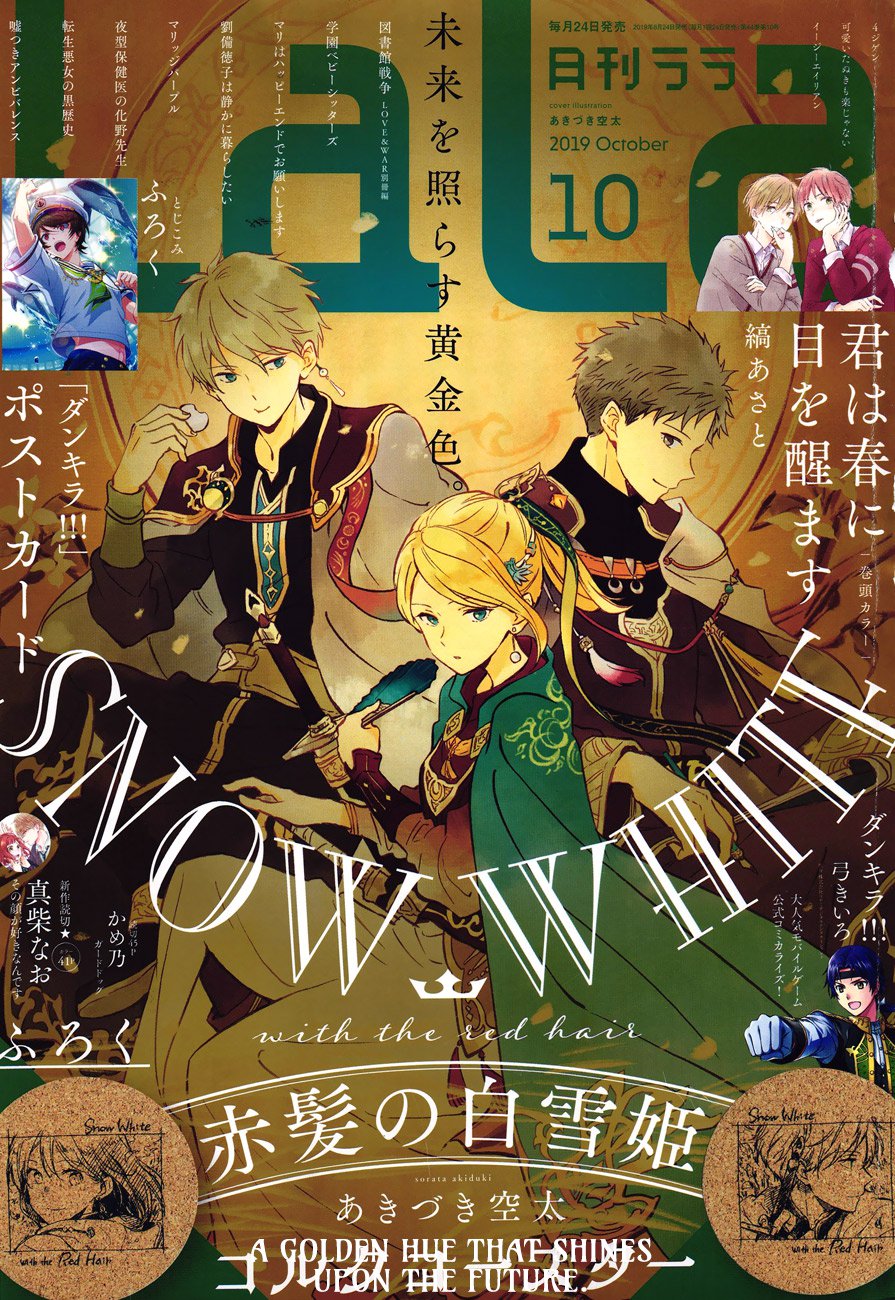 Akagami No Shirayukihime Chapter 110 page 1 - 