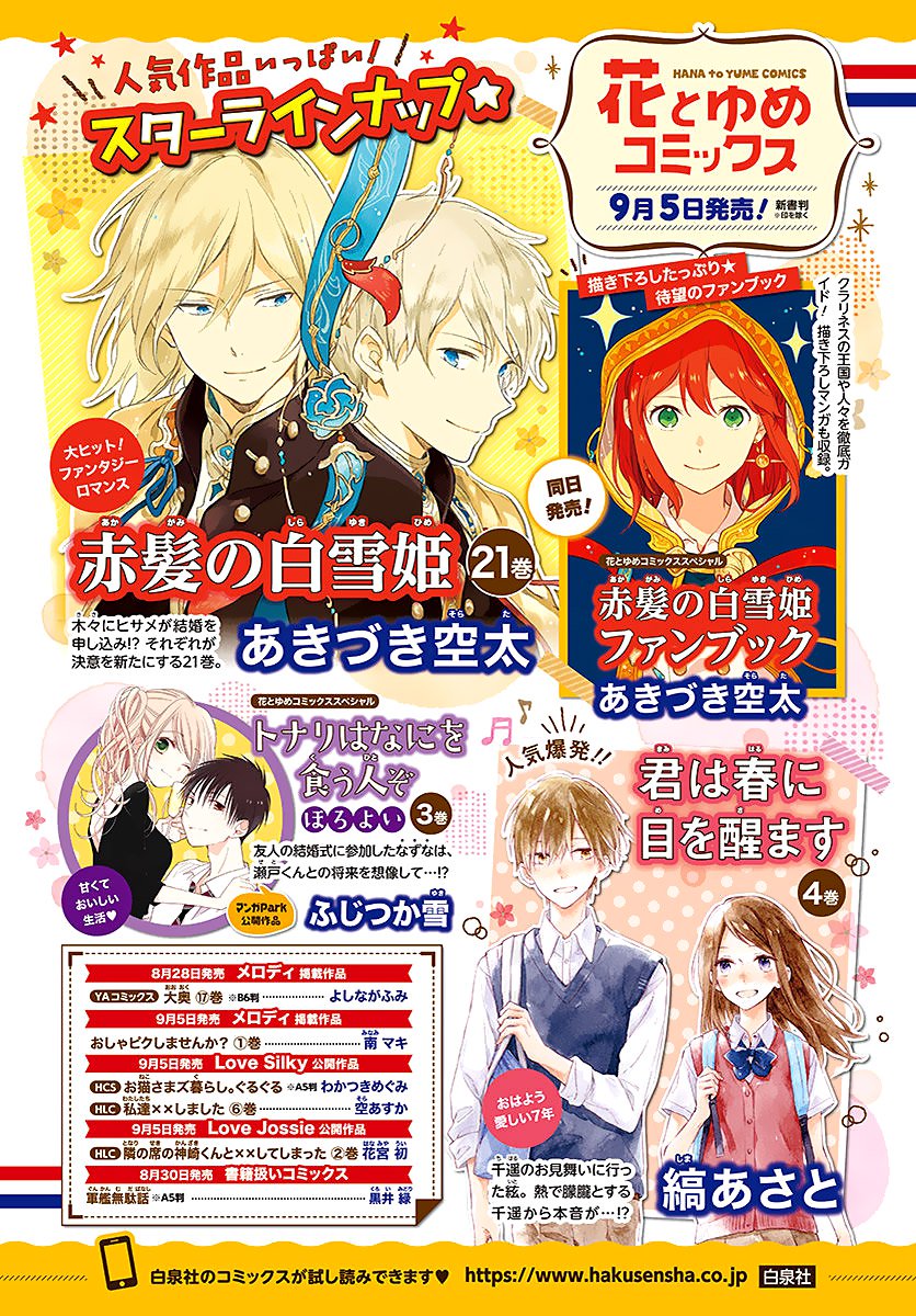 Akagami No Shirayukihime Chapter 110 page 2 - 