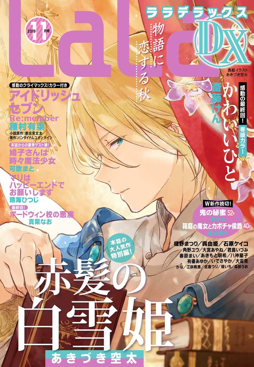 Akagami No Shirayukihime Chapter 111.5 page 1 - 