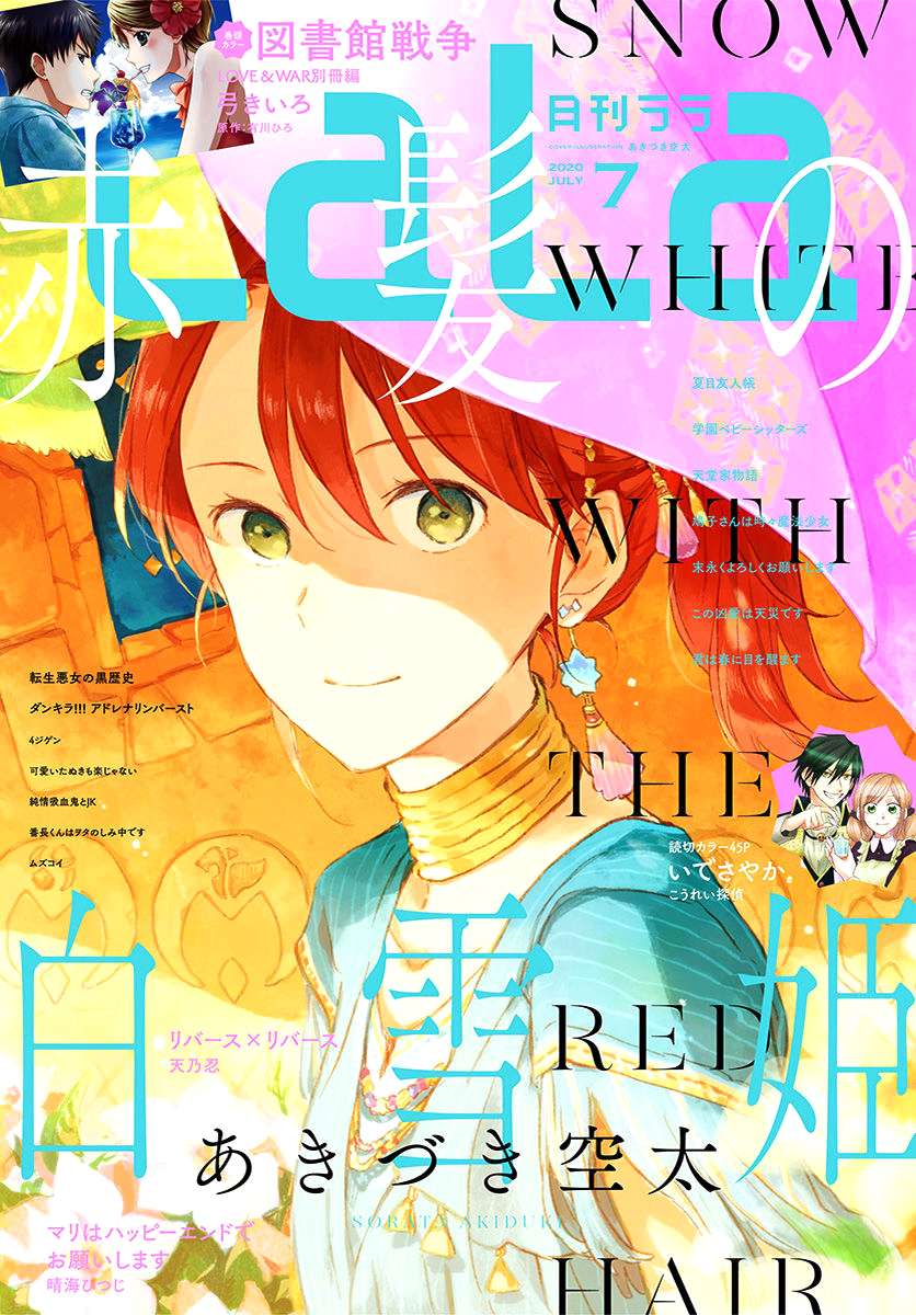 Akagami No Shirayukihime Chapter 116 page 1 - 