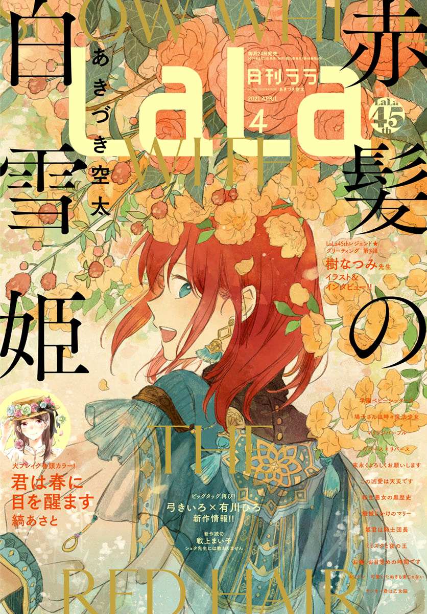 Akagami No Shirayukihime Chapter 122 page 1 - 