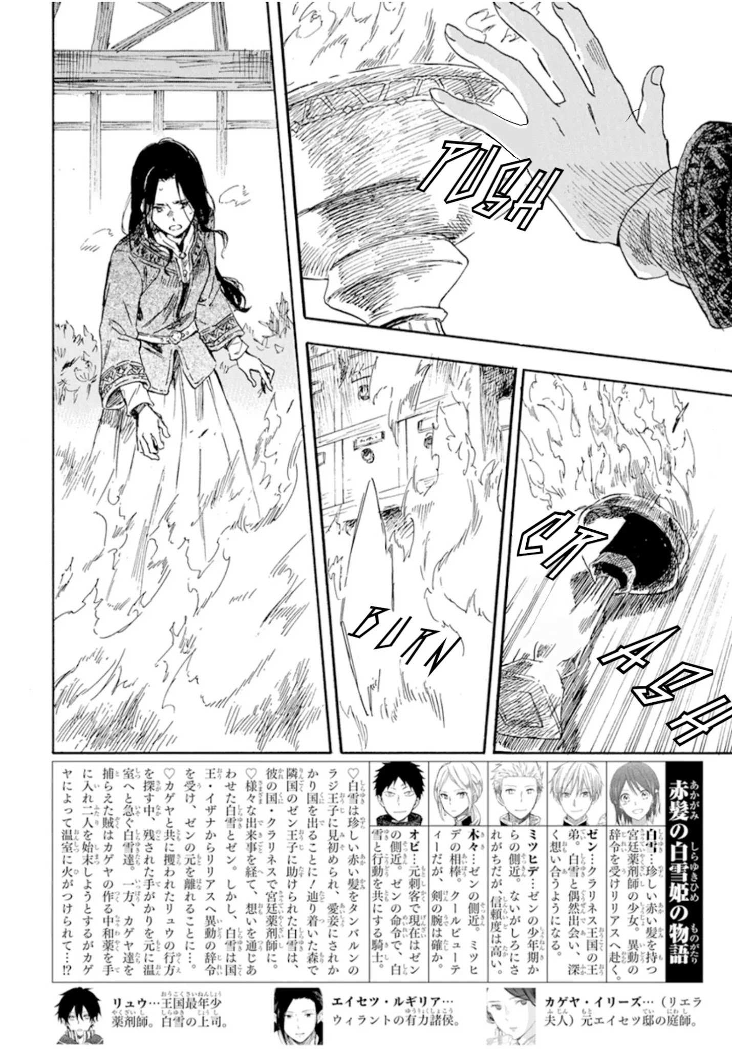 Akagami No Shirayukihime Chapter 125 page 2 - 