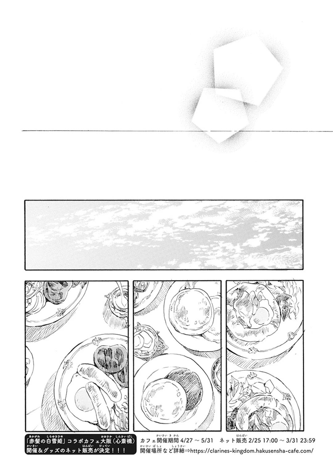 Akagami No Shirayukihime Chapter 127.5 page 7 - 