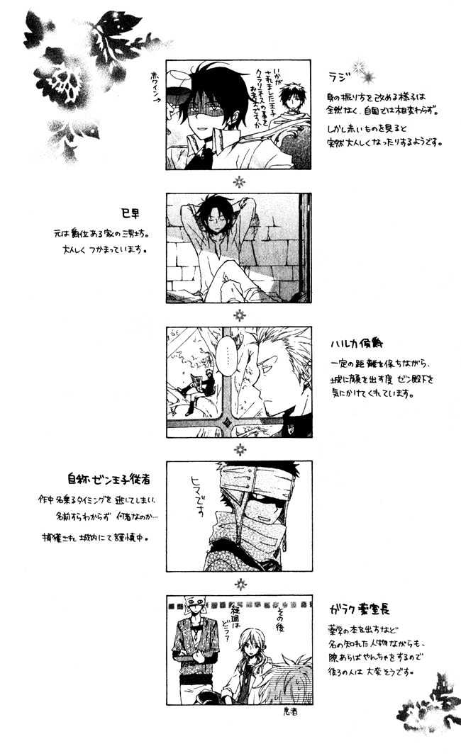 Akagami No Shirayukihime Chapter 4 page 37 - 