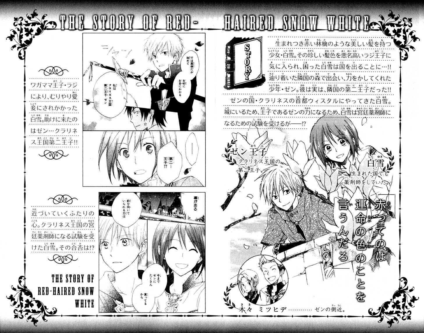Akagami No Shirayukihime Chapter 5 page 4 - 