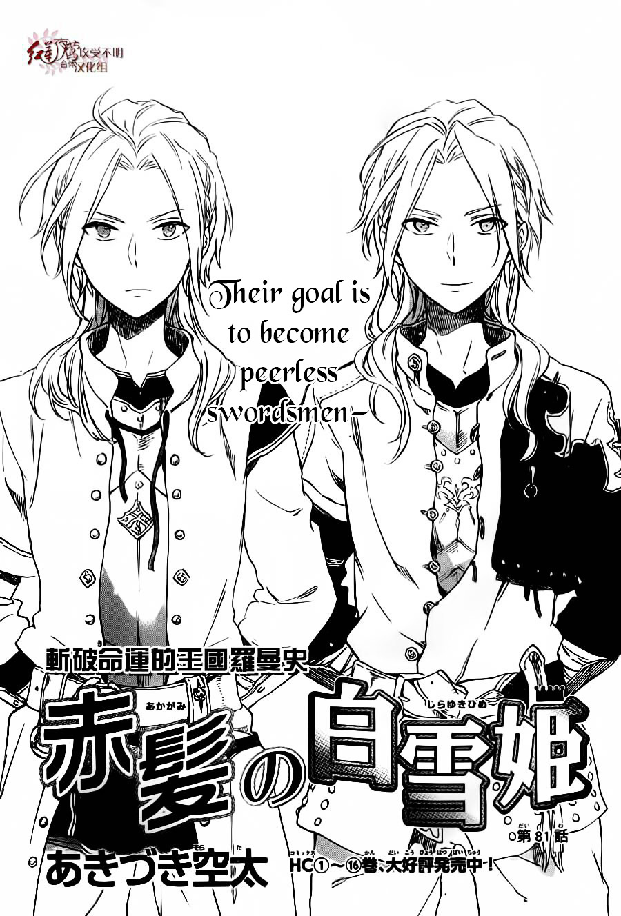 Akagami No Shirayukihime Chapter 81 page 2 - 