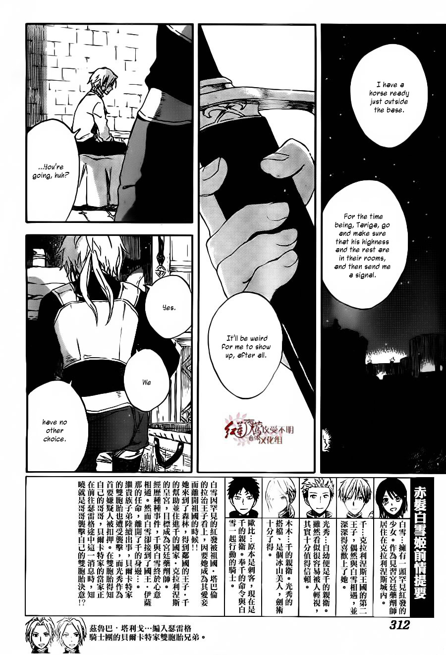 Akagami No Shirayukihime Chapter 81 page 3 - 