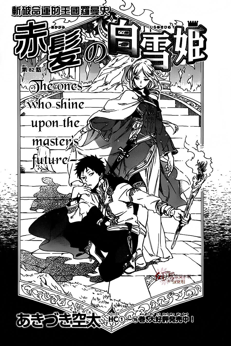 Akagami No Shirayukihime Chapter 82 page 2 - 