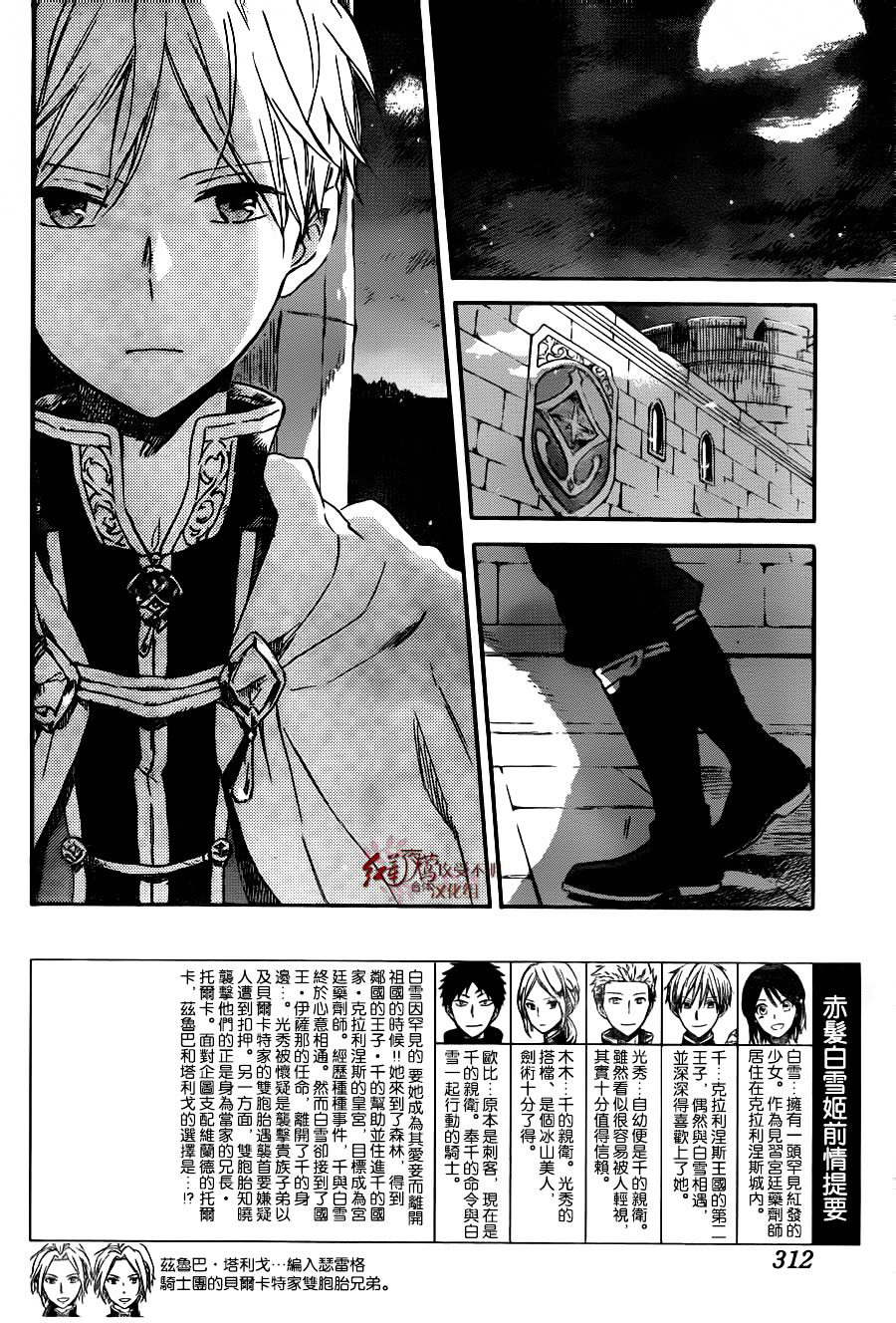 Akagami No Shirayukihime Chapter 82 page 3 - 