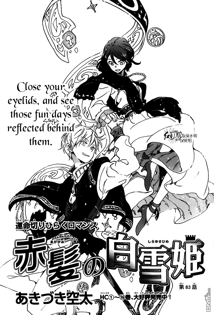 Akagami No Shirayukihime Chapter 83 page 2 - 