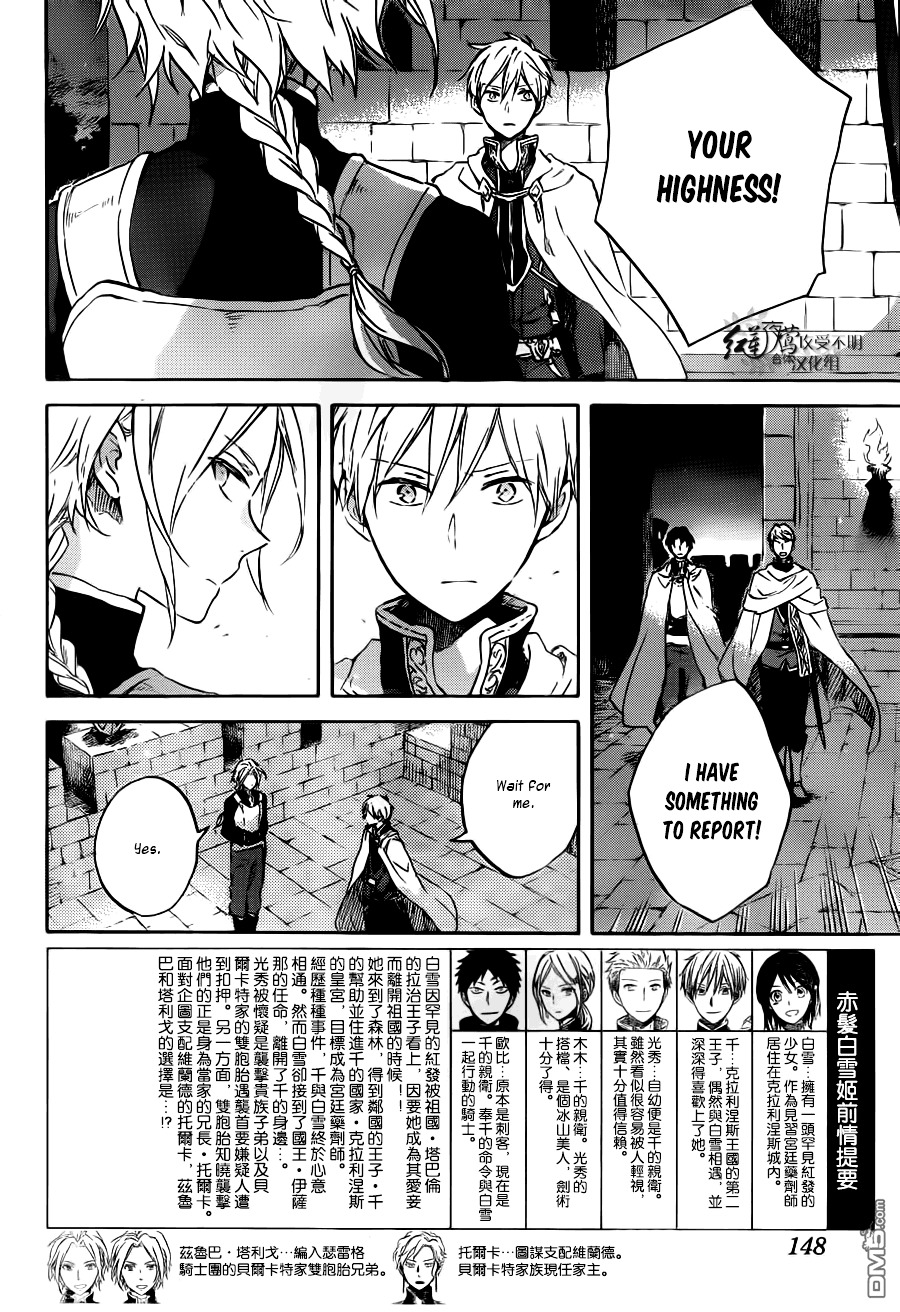 Akagami No Shirayukihime Chapter 83 page 3 - 