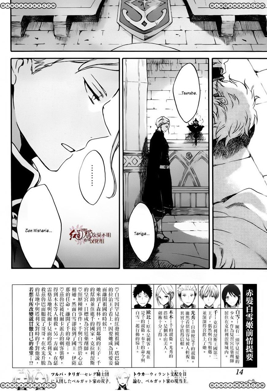 Akagami No Shirayukihime Chapter 84 page 4 - 