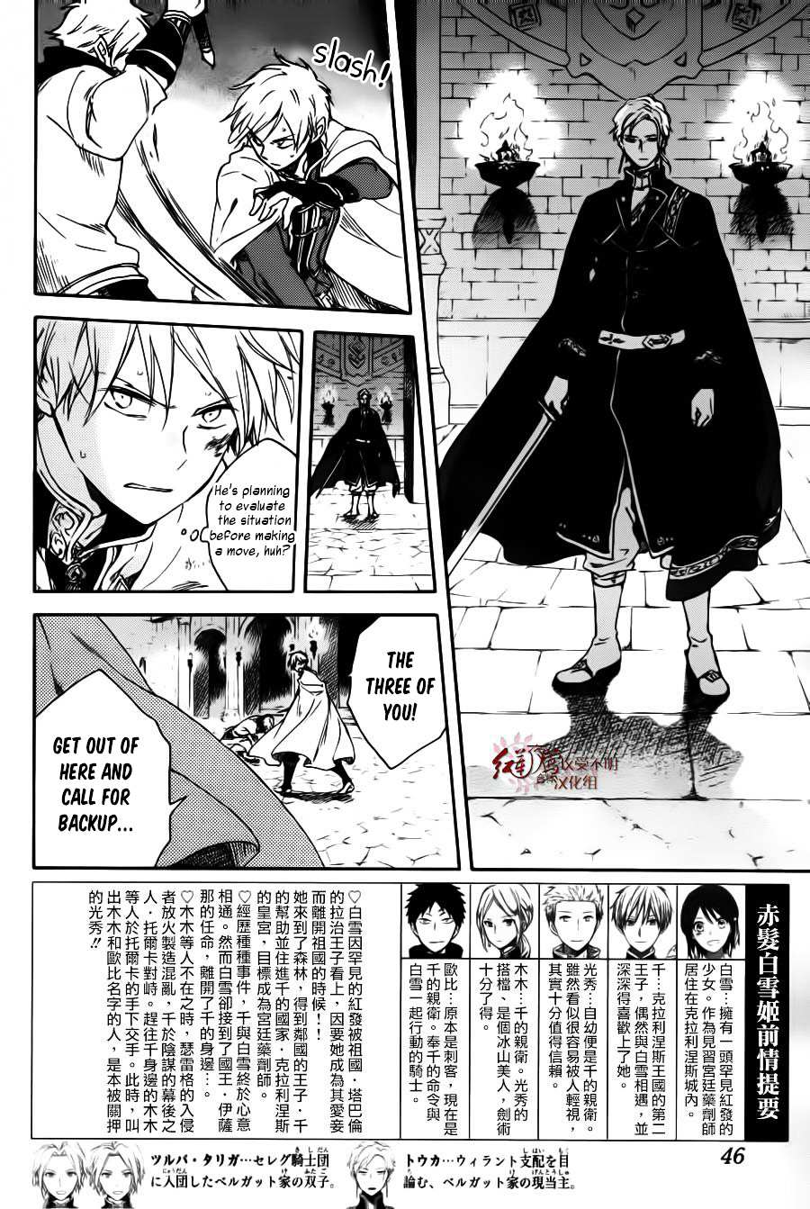 Akagami No Shirayukihime Chapter 85 page 3 - 