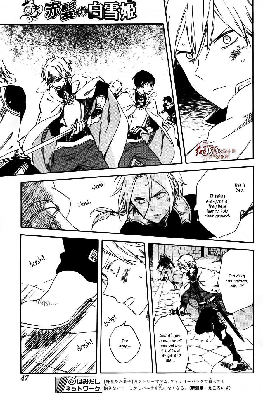 Akagami No Shirayukihime Chapter 85 page 4 - 
