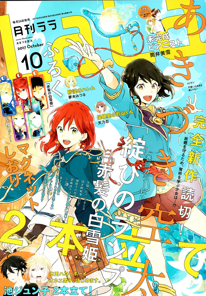 Akagami No Shirayukihime Chapter 90 page 1 - 