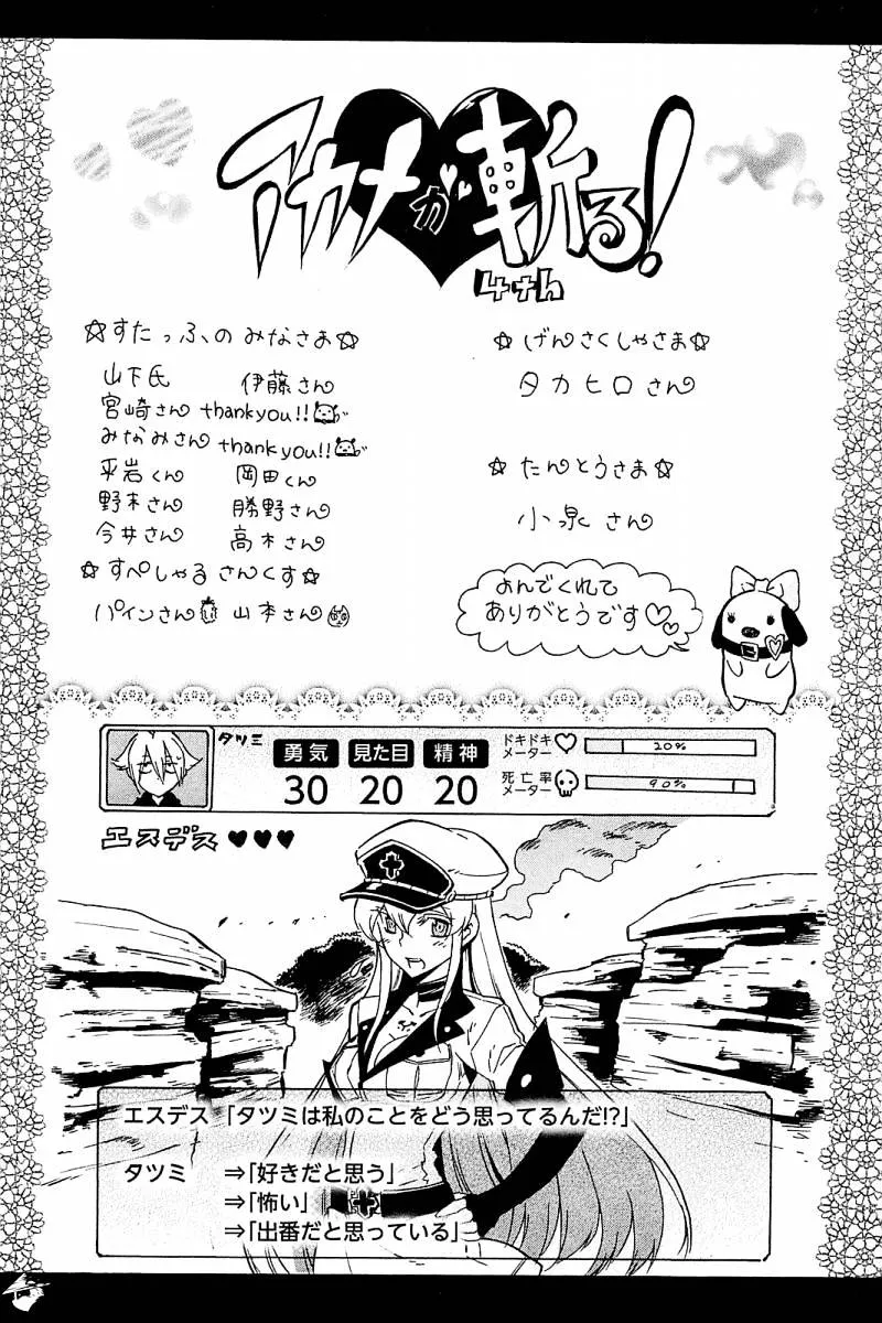 Akame Ga Kill! Chapter 19 page 41 - 