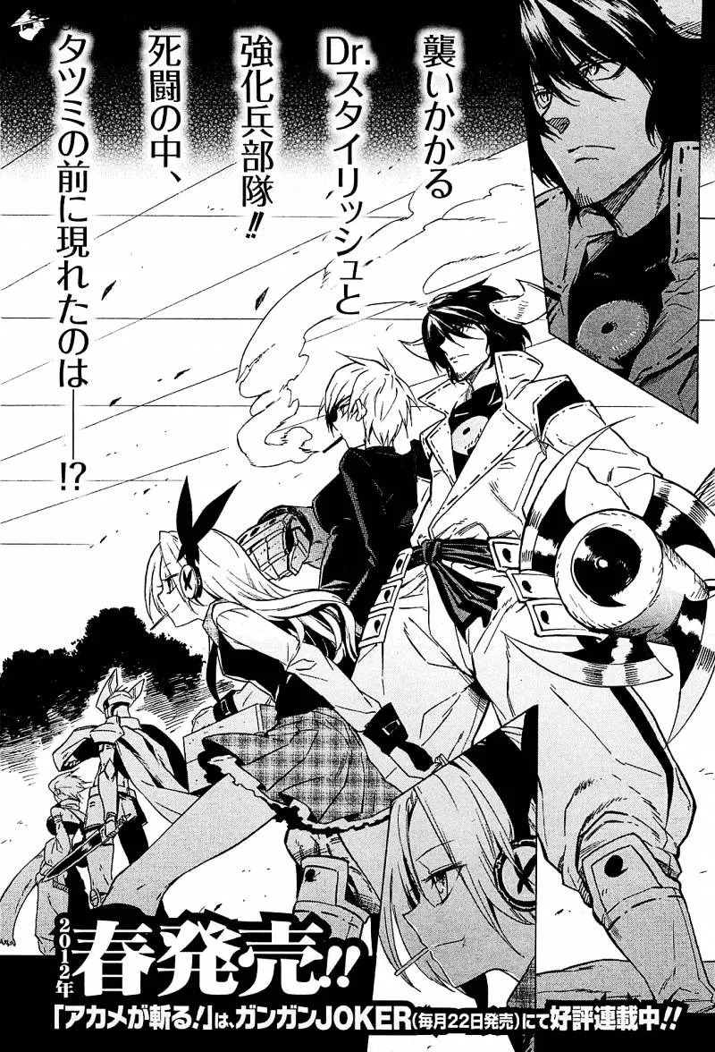 Akame Ga Kill! Chapter 19 page 42 - 