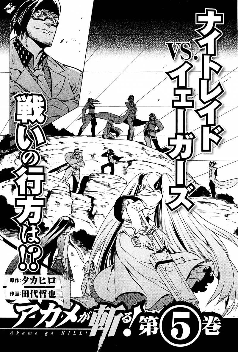 Akame Ga Kill! Chapter 19 page 43 - 