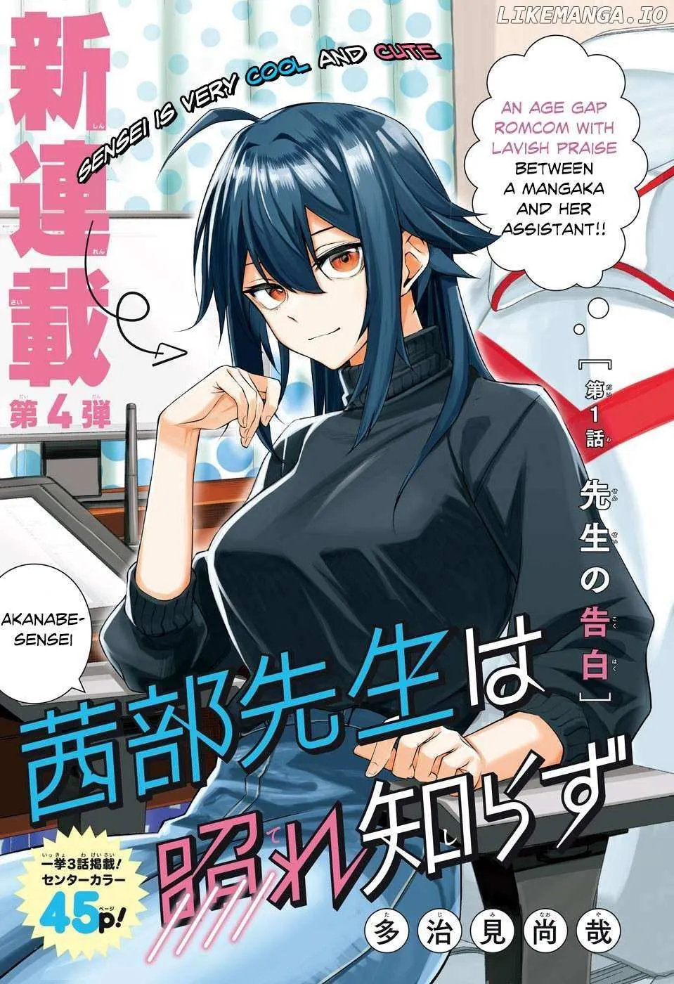 Akanabe-sensei Doesn