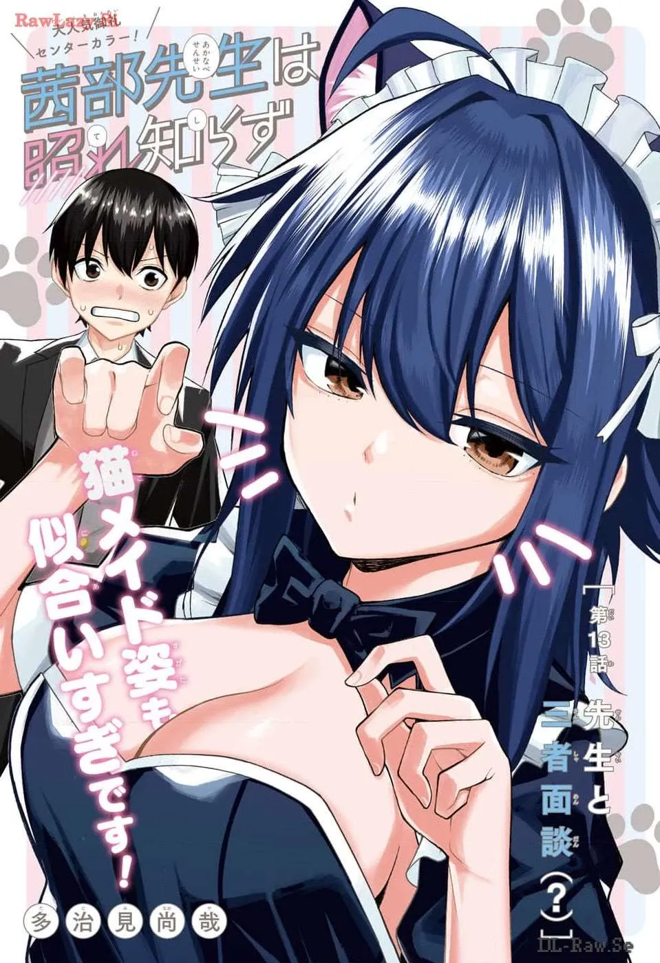 Akanabe-sensei Doesn