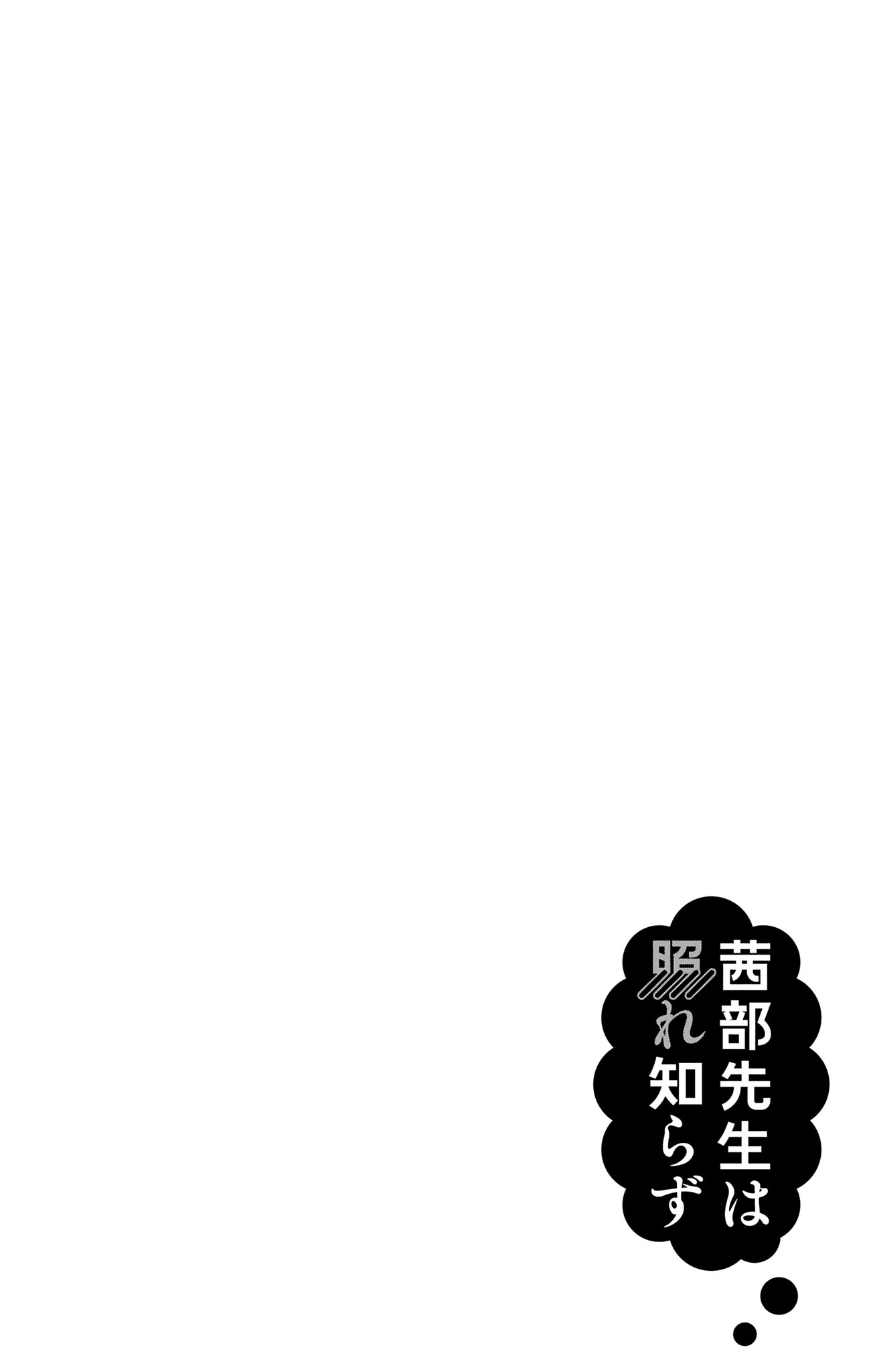 Akanabe-sensei Doesn