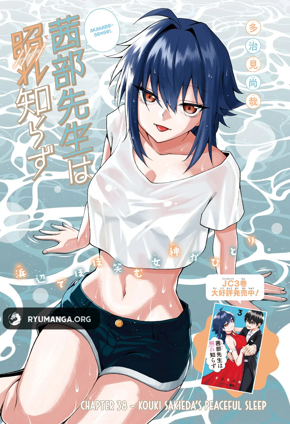 Akanabe-sensei Doesn