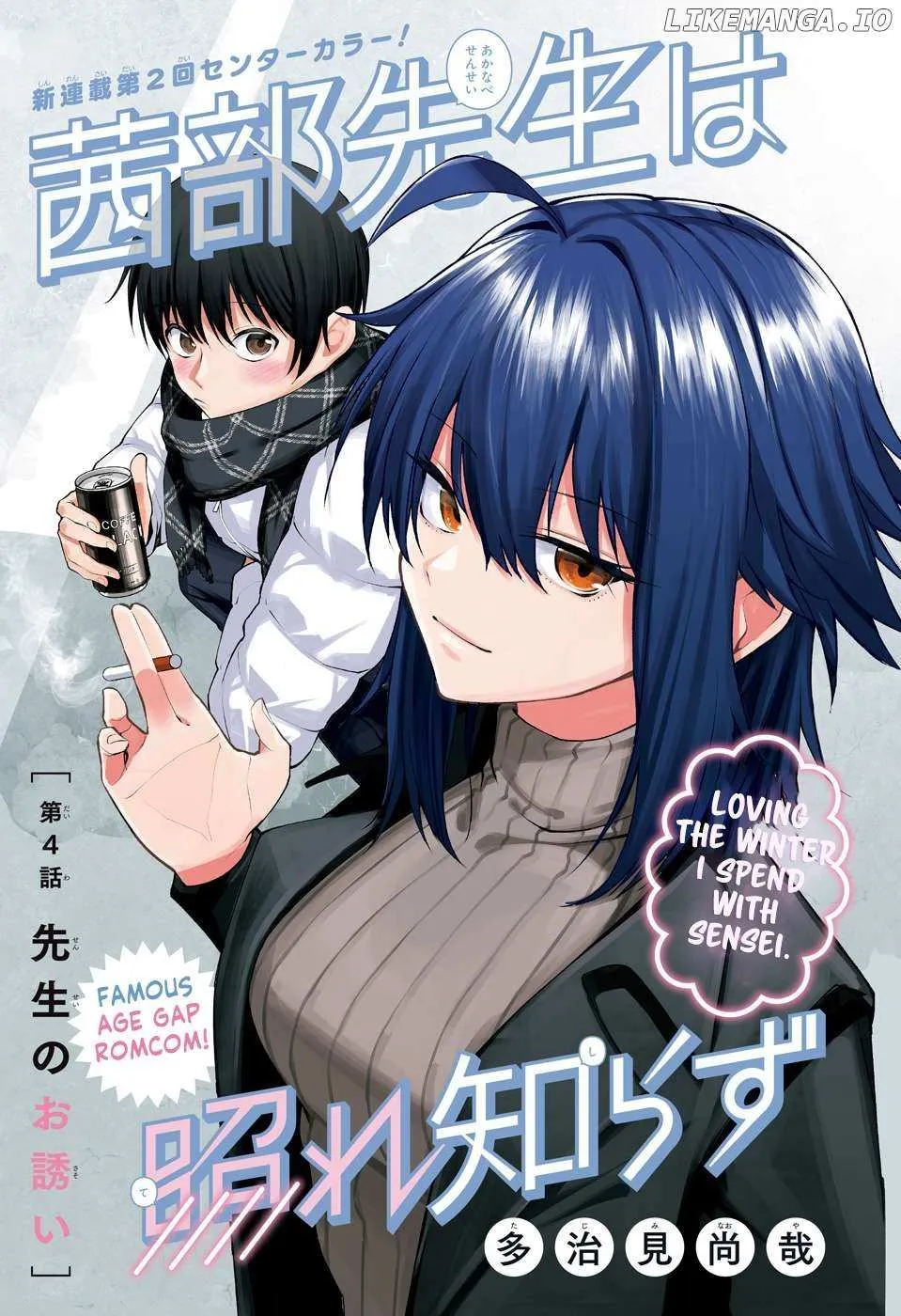 Akanabe-sensei Doesn