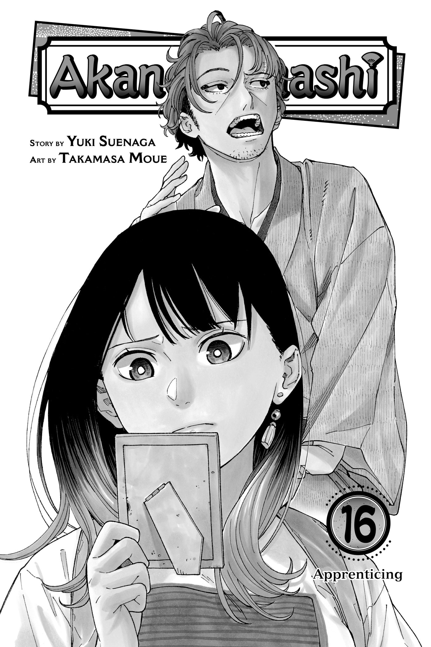 Akane-banashi Chapter 0 page 5 - 