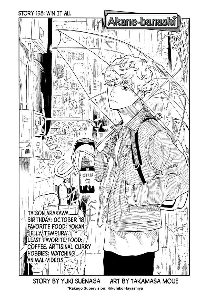 Akane-banashi Chapter 158 page 1 - 