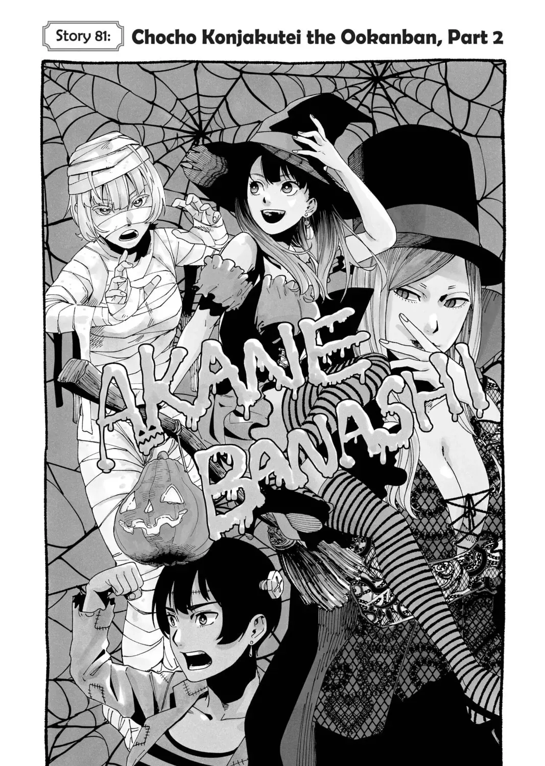 Akane-banashi Chapter 2.3 page 1 - 