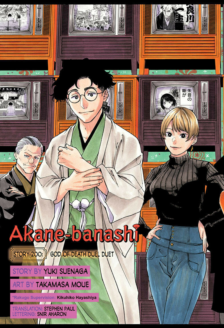 Akane-banashi Chapter 200 page 3 - 