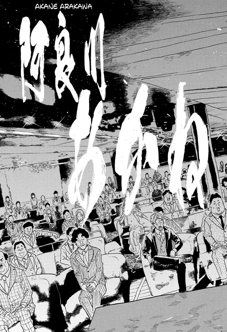 Akane-banashi Chapter 206 page 17 - 
