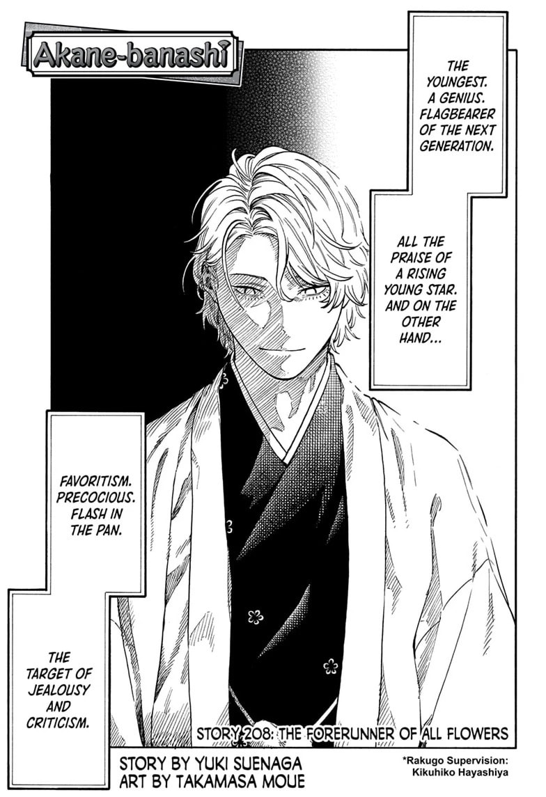 Akane-banashi Chapter 208 page 1 - 